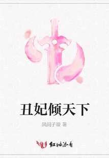 丑妃傾天下