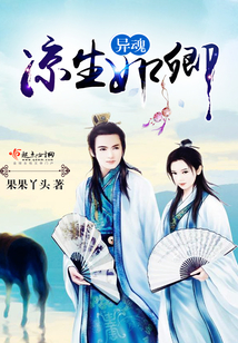 異魂:涼生如卿