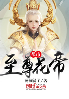 都市至尊花帝在線閱讀