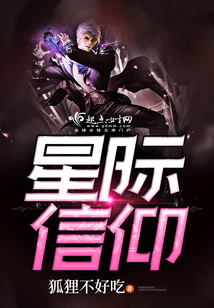 星際信仰