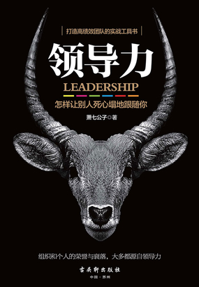 领导力在线阅读