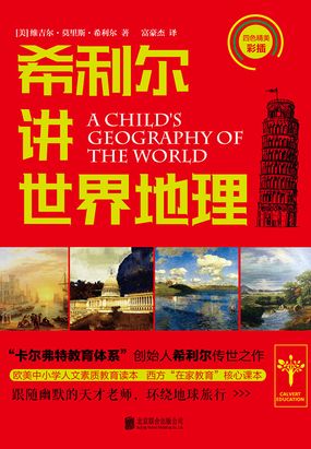 希利尔讲世界地理最新章节全文无弹窗在线阅读-QQ阅读历史男生网