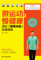 微运动，慢健康
