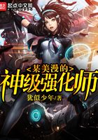 某美漫的神級強化師在線閱讀