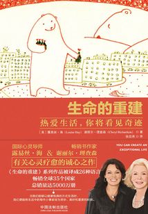 生命的重建