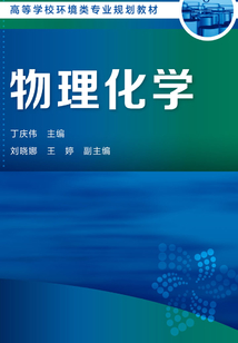 物理化學