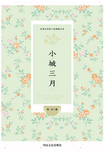 小城三月