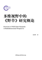 多维视野中的《野草》研究概论