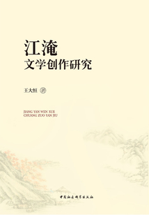 江淹文學創作研究