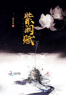 紫闕賦