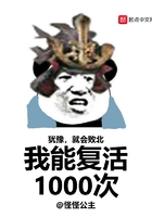 我能复活1000次