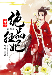 異世絕品狂妃