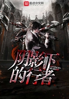 陰影下的行者在線閱讀