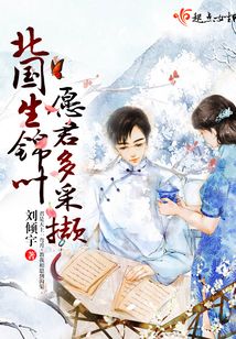 北國(guó)生錦葉，愿君多采擷