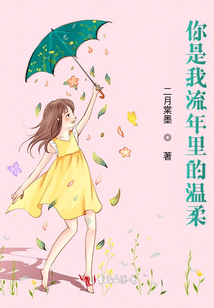 你是我流年里的溫柔