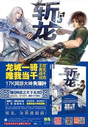 斩龙I:一骑当千在线阅读