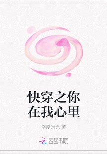 快穿之你在我心里