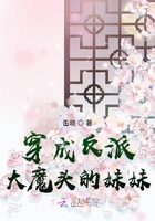 穿成反派大魔頭的妹妹在線閱讀