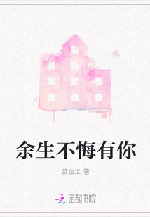 余生不悔有你