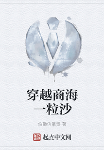 穿越商海一粒沙