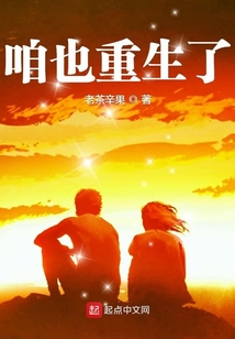 咱也重生了