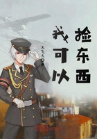 我可以撿東西在線閱讀