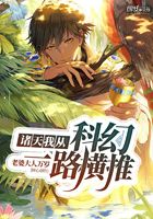 諸天我從科幻一路橫推在線(xiàn)閱讀