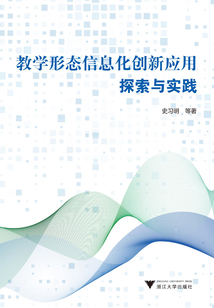 教學形態信息化創新應用探索與實踐