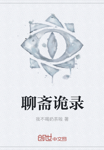 聊齋詭錄