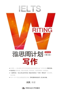 雅思周計(jì)劃:寫(xiě)作 移民類(lèi)(第三版)