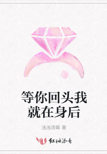 等你回頭我就在身后
