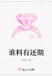 誰料有還期