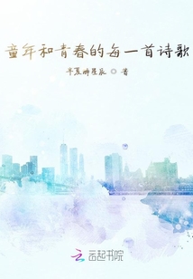 我的童年和青春