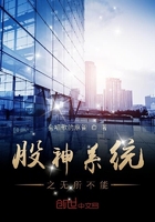 股神系統(tǒng)之無所不能在線閱讀