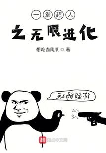 一拳超人之無限進(jìn)化