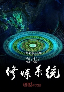 萬法修煉系統