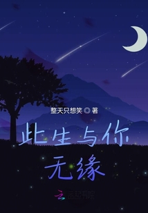 此生與你無緣