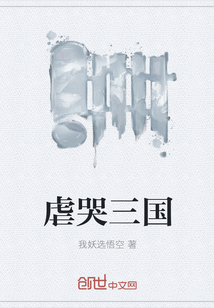 虐哭三國(guó)