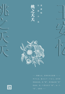 桃之夭夭