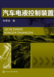 汽車電液控制裝置