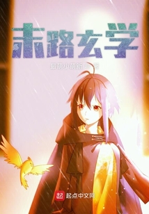 末路玄學