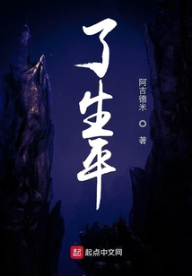 了生平