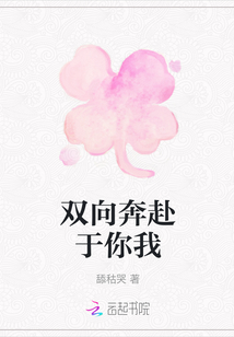 雙向奔赴于你我