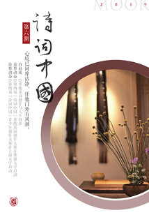 《詩詞中國》第6期
