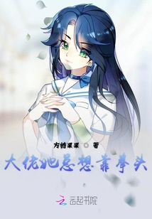 大佬她天天護(hù)崽