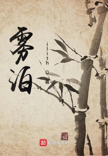 霧泊