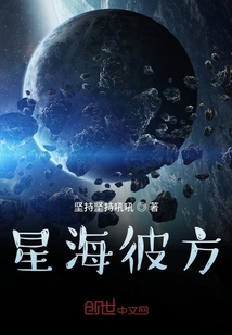 星海彼方