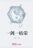一劍一枯榮在線閱讀