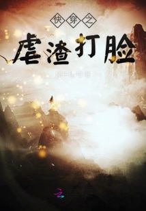 快穿之虐渣打臉