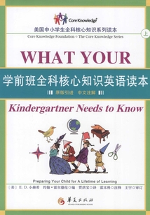 全科核心知識(shí)英語(yǔ)學(xué)前班·上